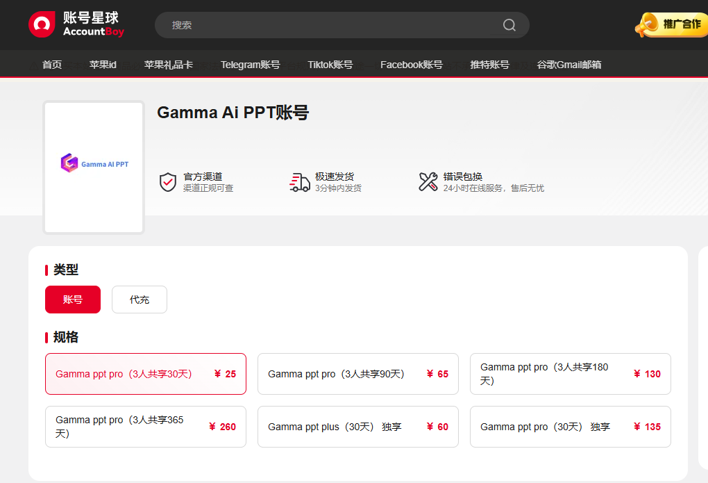 gamma pro会员账号购买